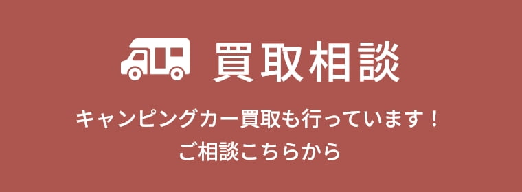 買取相談