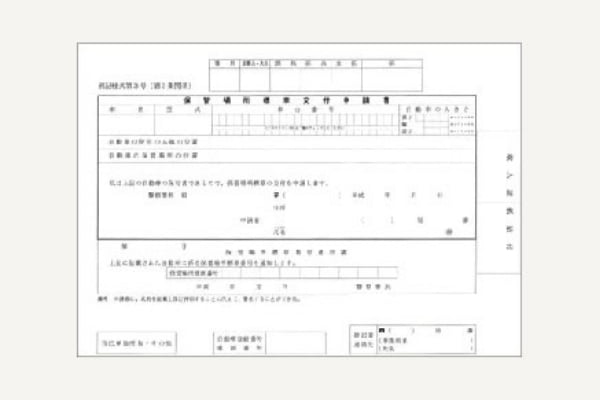 書類の準備