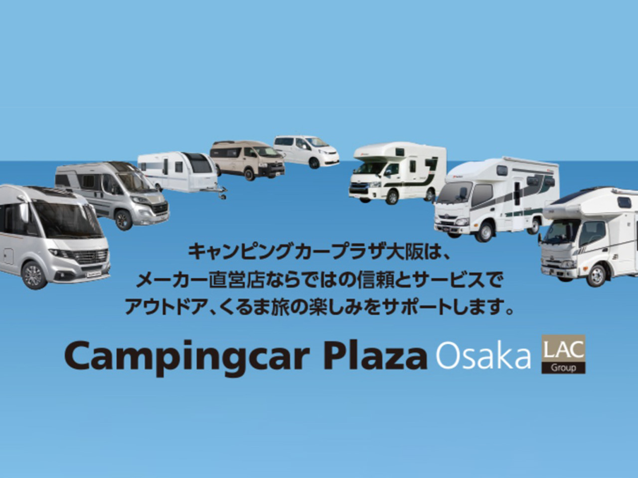 LACモービル大阪店（キャンピングカープラザ大阪）店内写真04