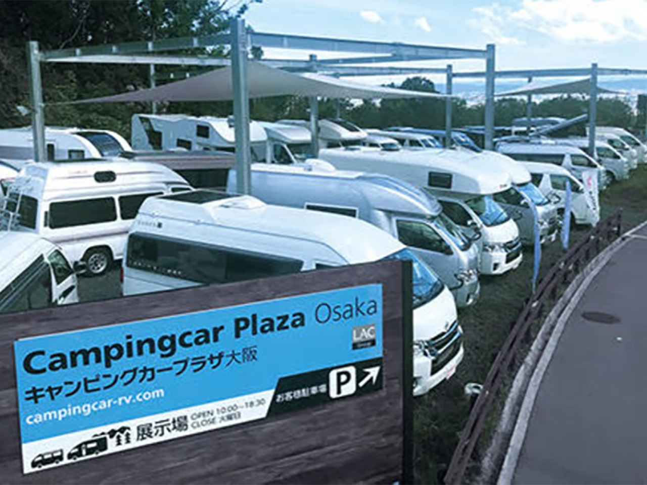 大阪店 キャンピングカープラザ大阪