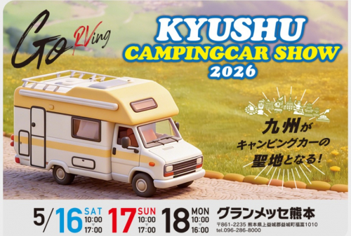 九州キャンピングカーショー2026