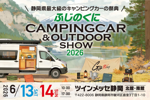 ふじのくにCAMPINGCAR&OUTDOOR　SHOW2026