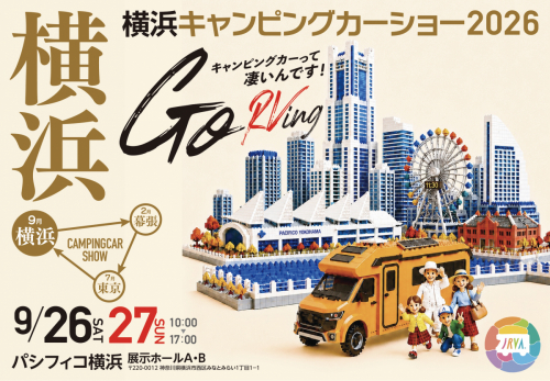 横浜キャンピングカーショー2026