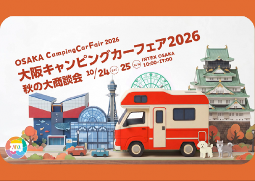 大阪キャンピングカーフェア2026　～秋の大商談会～