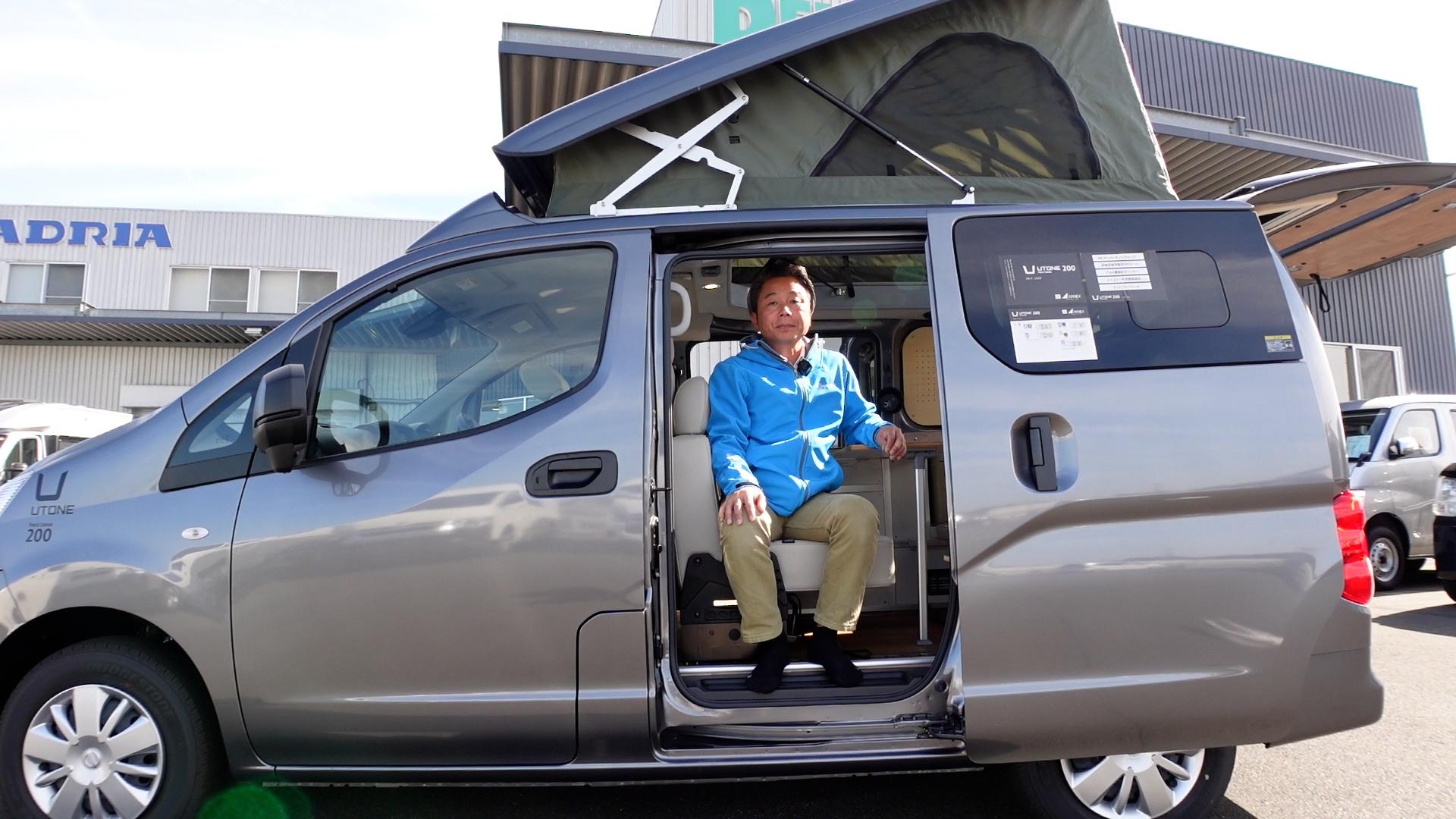 話題のNV200キャンピングカー【UTONE200】