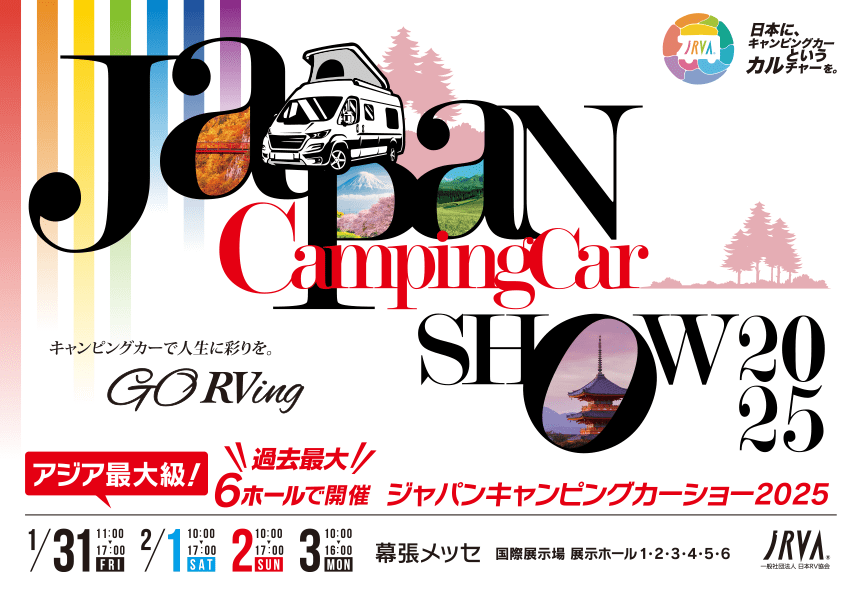 ジャパンキャンピングカーショー2025にLACグループが出展します！
